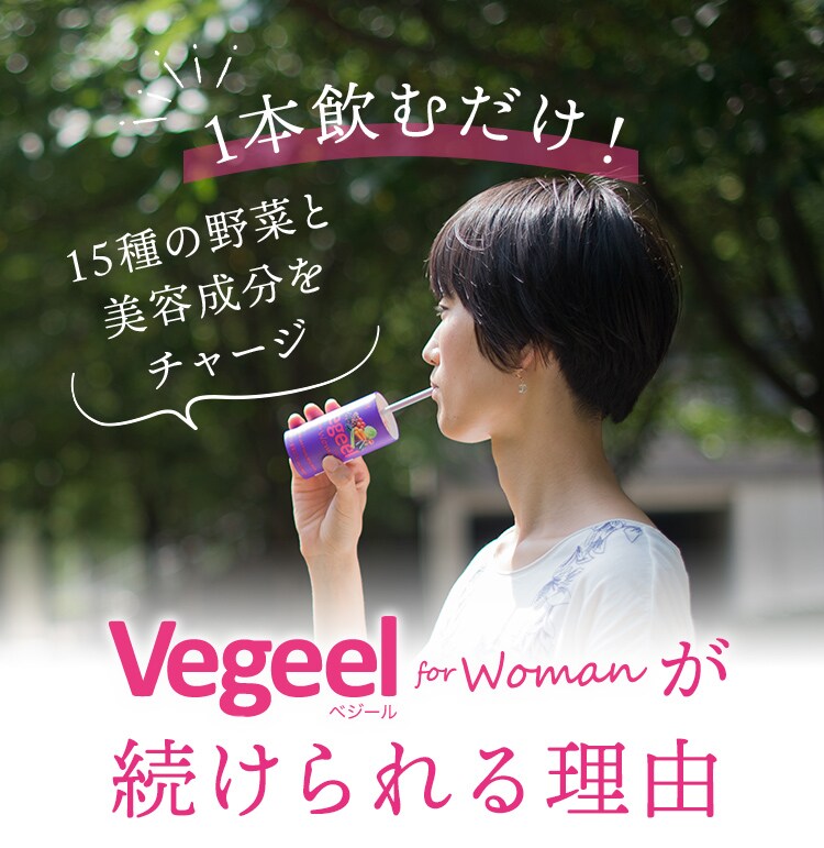 Vegeel for woman（ベジール フォー ウーマン）｜ Ｏｉｓｉｘの定期 