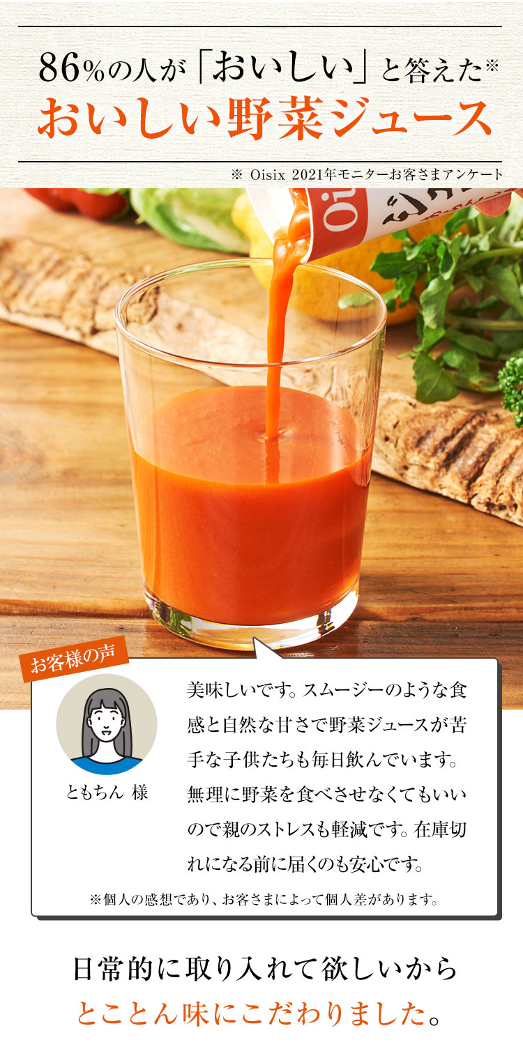 すごい野菜ジュース定期便| Oisixの定期宅配サービス すごい野菜ジュース定期便| Oisixの定期宅配サービス