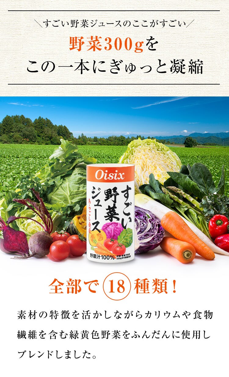 すごい野菜ジュース定期便| Oisixの定期宅配サービス すごい野菜ジュース定期便| Oisixの定期宅配サービス