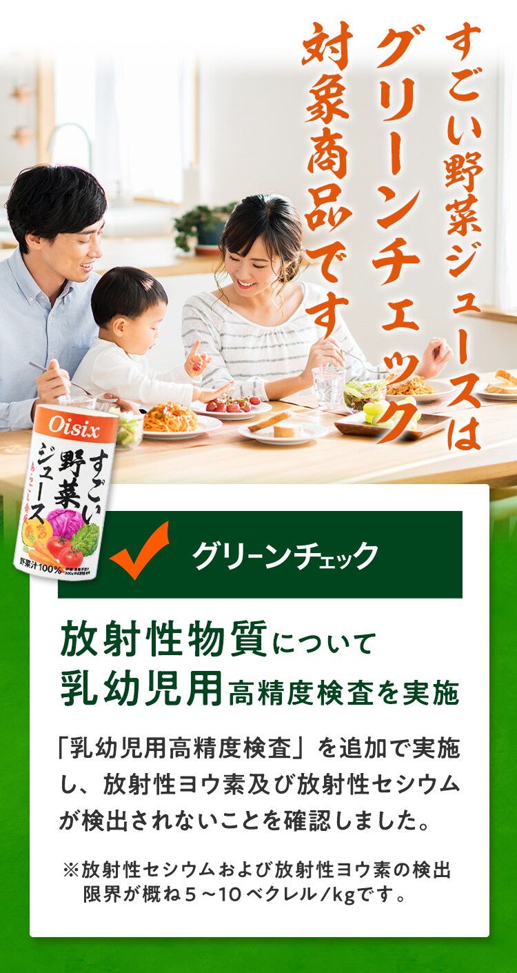 すごい野菜ジュース定期便｜ Oisixの定期宅配サービス