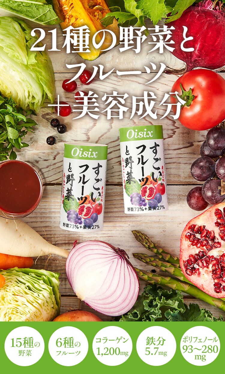 オイシックス すごい野菜ジュース oisix 125ml×90本 旧ベジール - その他