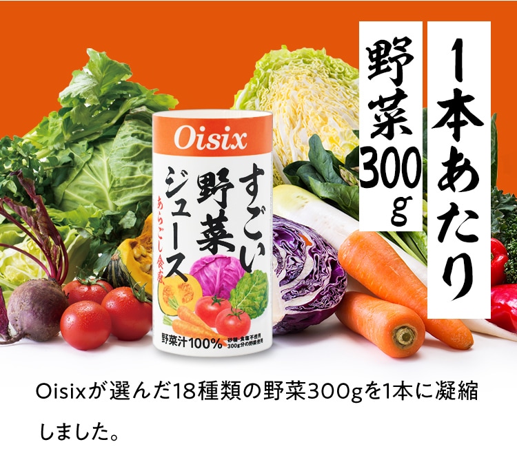 オイシックス すごい野菜ジュース oisix 125ml×90本 旧ベジール - その他