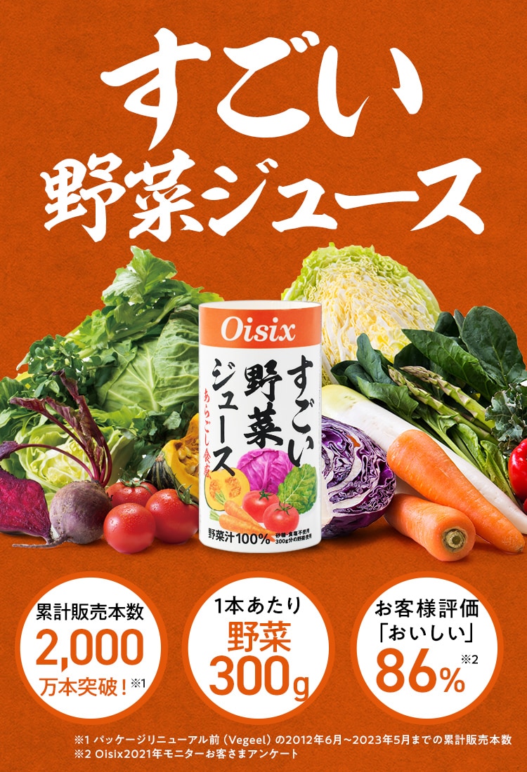 オイシックス すごい野菜ジュース oisix 125ml×90本 旧ベジール - その他