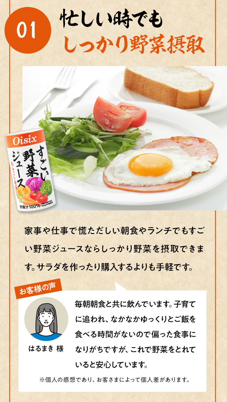 すごい野菜ジュース定期便｜ Oisixの定期宅配サービス