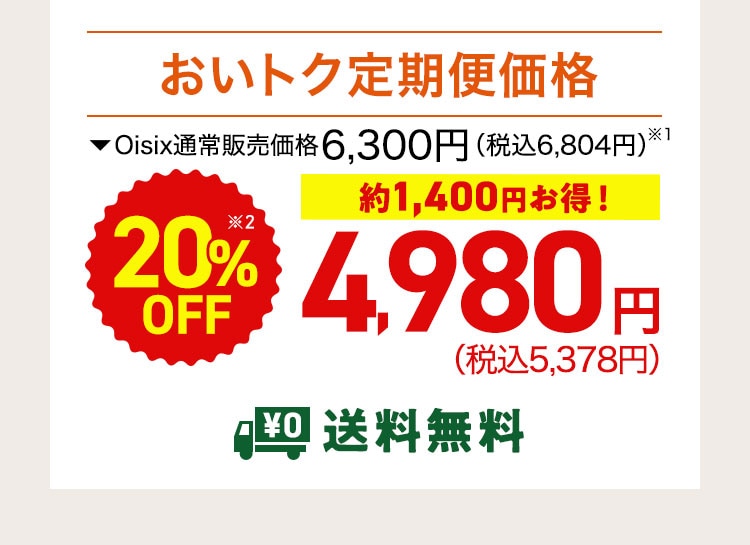 すごいフルーツジュース定期便｜ Oisixの定期宅配サービス「おい