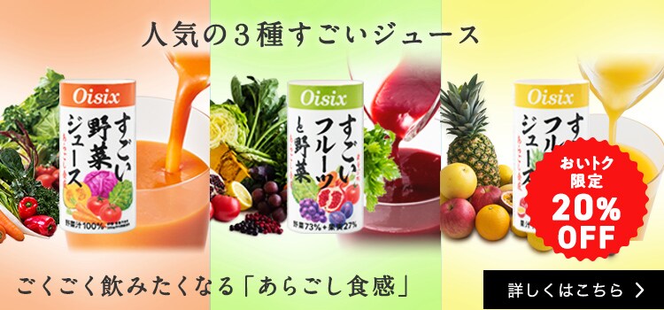 Oisix（おいしっくす）の定期お届けサービス「おいトク」