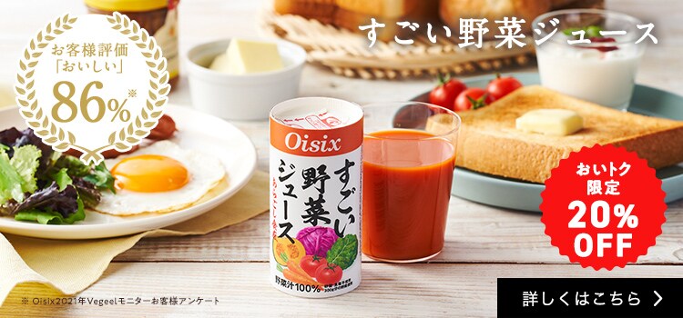 Oisix（おいしっくす）の定期お届けサービス「おいトク」