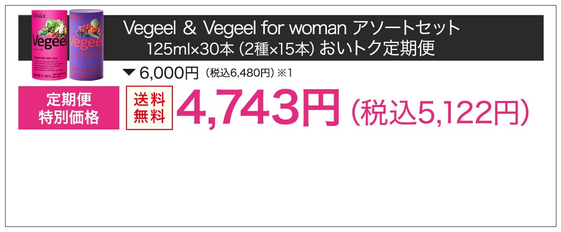 Vegeel for WomaniP[Xj