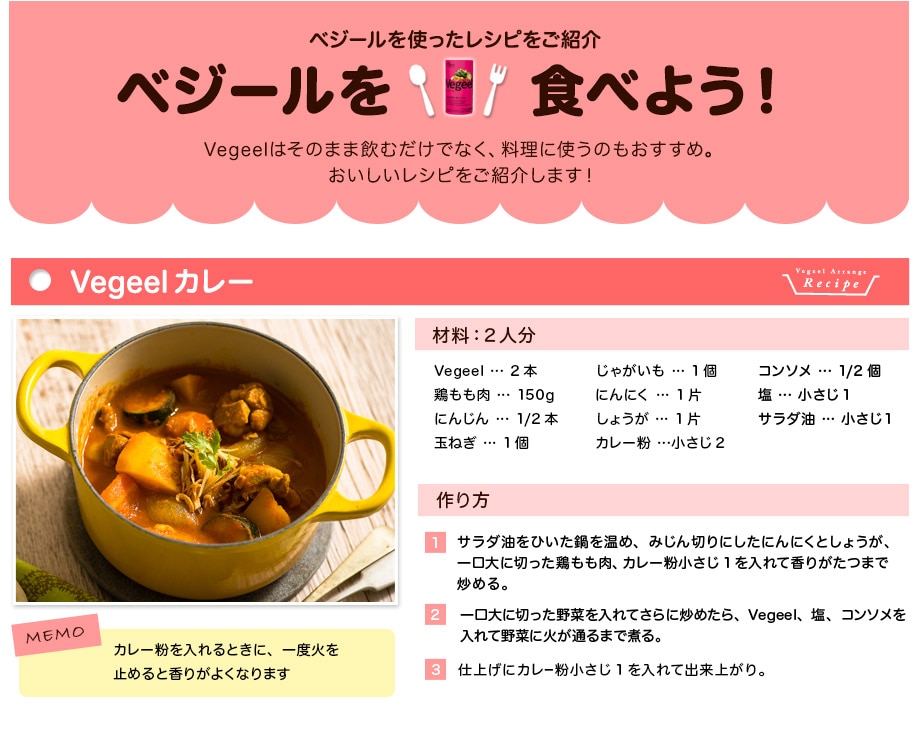 野菜ジュース「Vegeel（ベジール）」レシピ - Oisix（おいしっくす）の