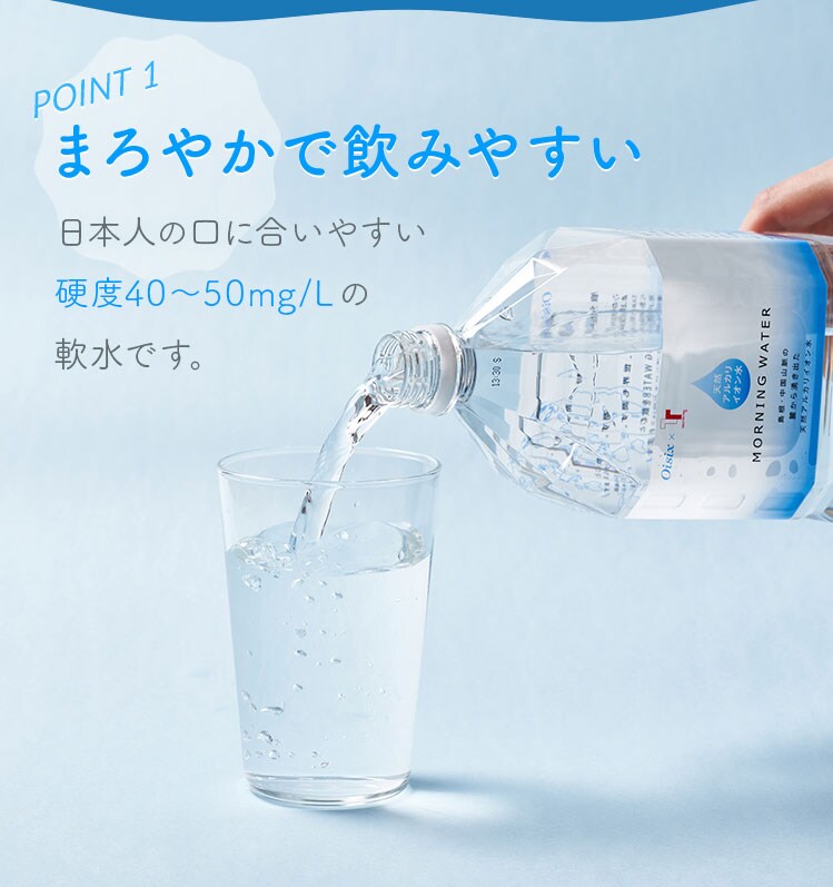 MORNING WATER（モーニングウォーター）島根｜ Oisixの定期宅配