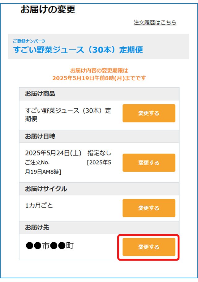 ご利用ガイド｜ Oisixの定期宅配サービス「おいトク」