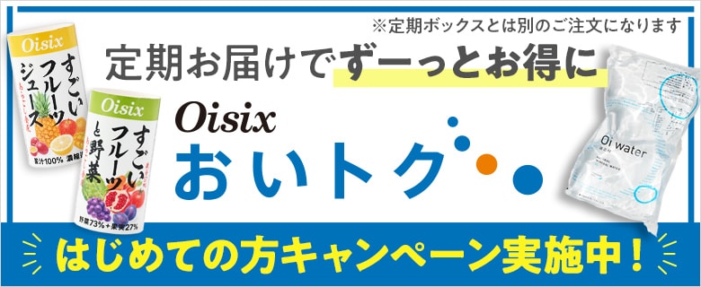 べジール の検索結果 - Oisix (おいしっくす)