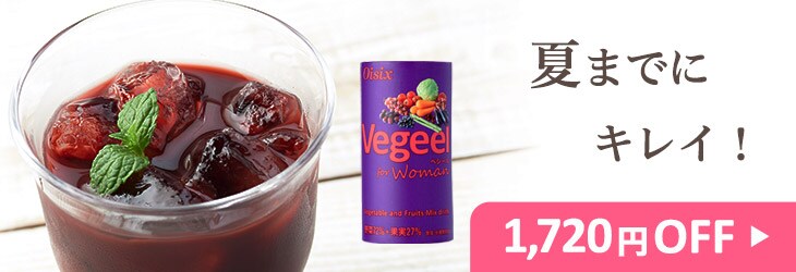 忙しい朝でも、手軽に緑黄色野菜をチャージ!Vegeel(ベジール)定期便