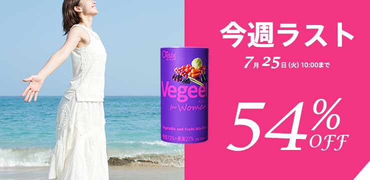 Vegeel for Woman(ベジール フォー ウーマン)定期便