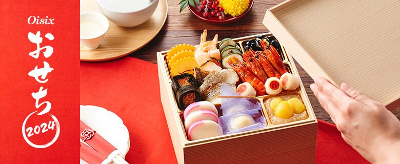 初めておせちを手作りする方に 作り方や費用をまとめました おせちの通販ならoisix おいしっくす 初めておせちを手作りする方に 作り方や費用をまとめました おせちの通販ならoisix おいしっくす