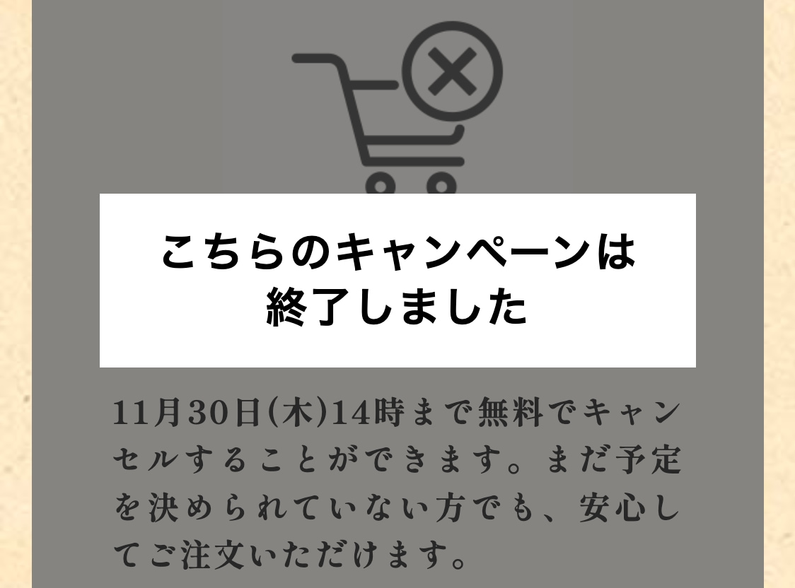 おせち2024情報