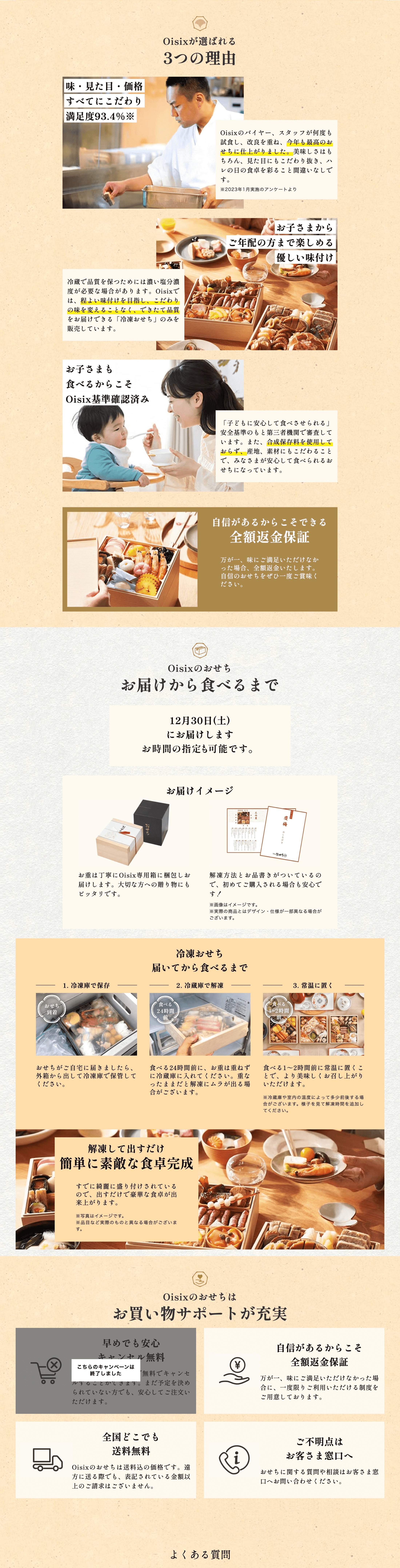 おせち2024情報