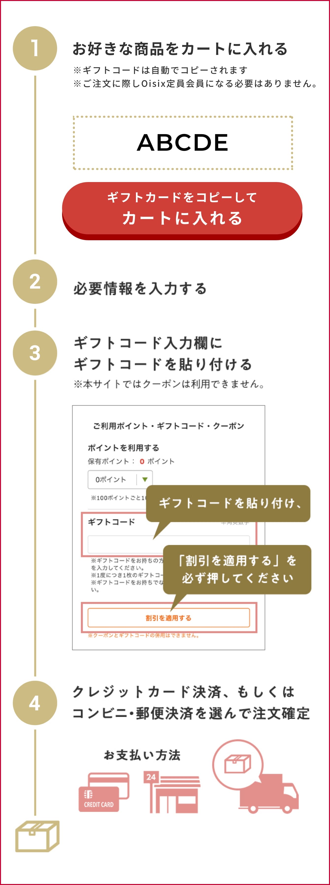 ギフトコード使い方説明