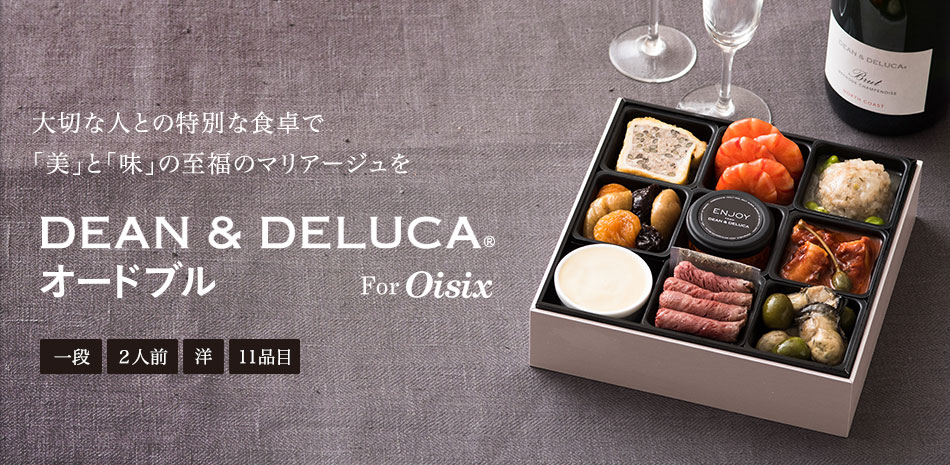 商品画像：オイシックス産直おとりよせ市場の洋風おせち一段重　DEAN&DELUCAアペタイザーコレクション　全9品目　2人前　