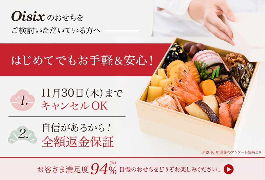 いつもおせちをご検討いただいている方へ