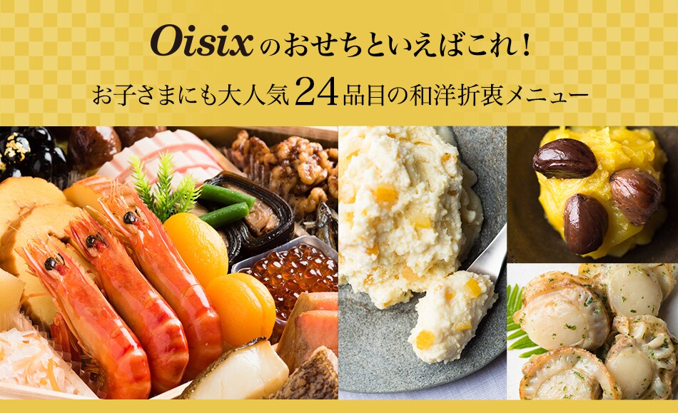 おせち