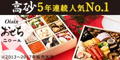 Ｏｉｓｉｘ（おいしっくす）