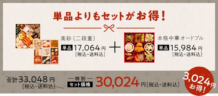 高砂×本格中華オードブル