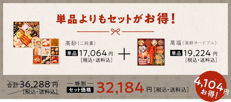 高砂×豪華海鮮オードブル 萬福