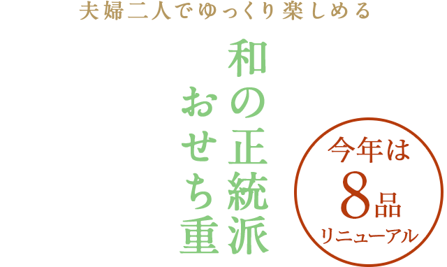 福寿 和風二段重 おせちの通販ならoisix おいしっくす 福寿 和風二段重 おせちの通販ならoisix おいしっくす