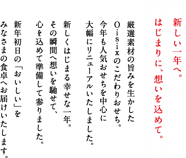 21年のおせち料理特集 おせちの通販ならoisix おいしっくす