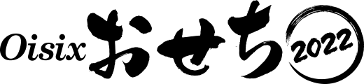 Oisixおせち2022