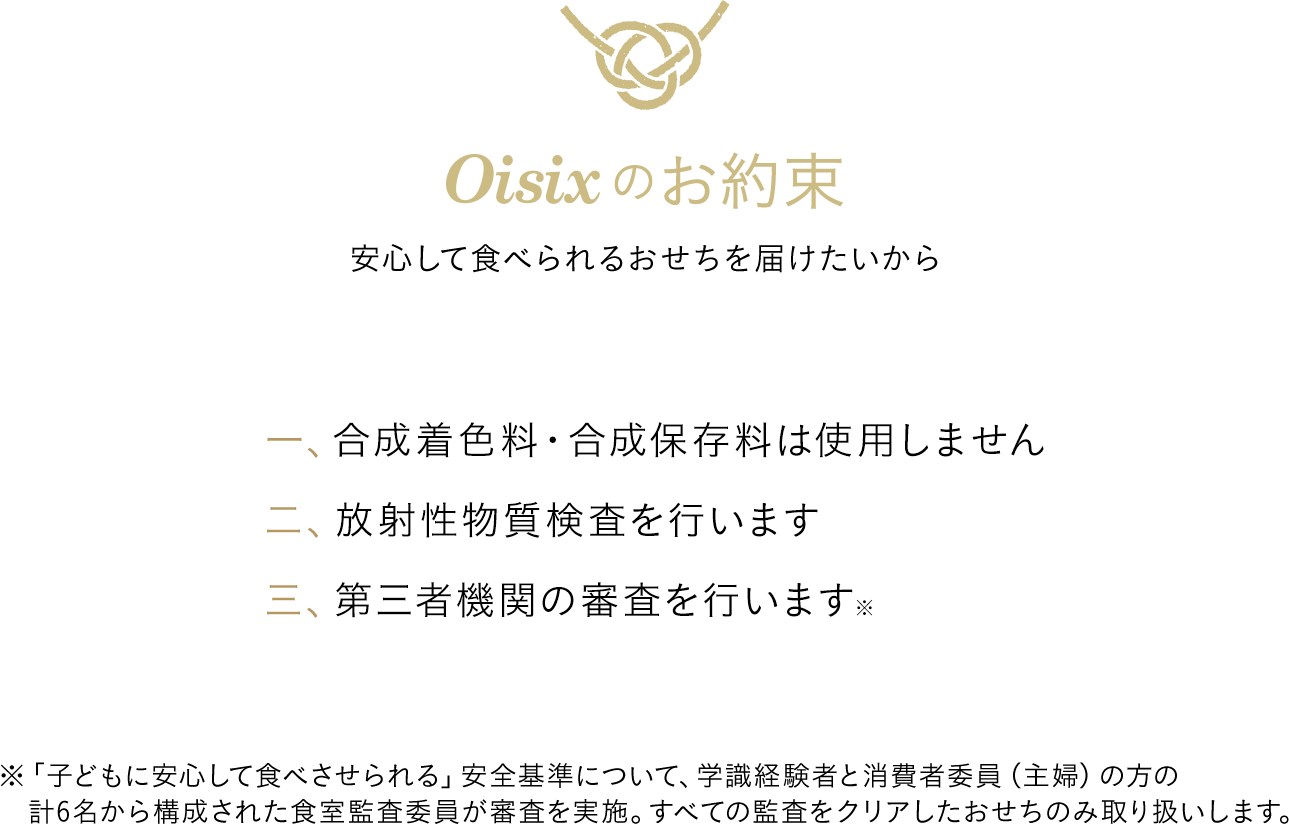 【おせちの通販】Oisix(オイシックス)のおすすめポイント7つ