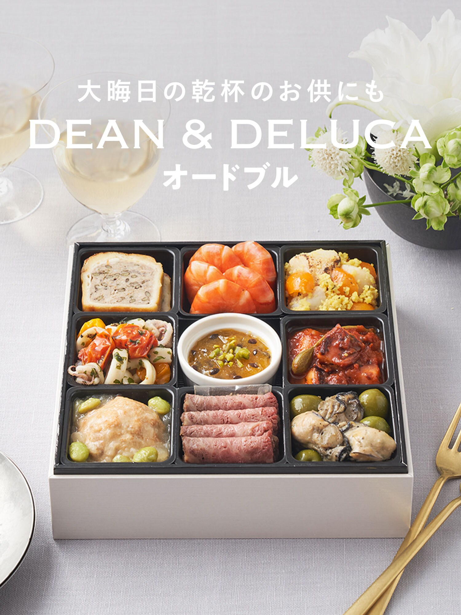 Dean Delucaオードブル おせちの通販ならoisix おいしっくす