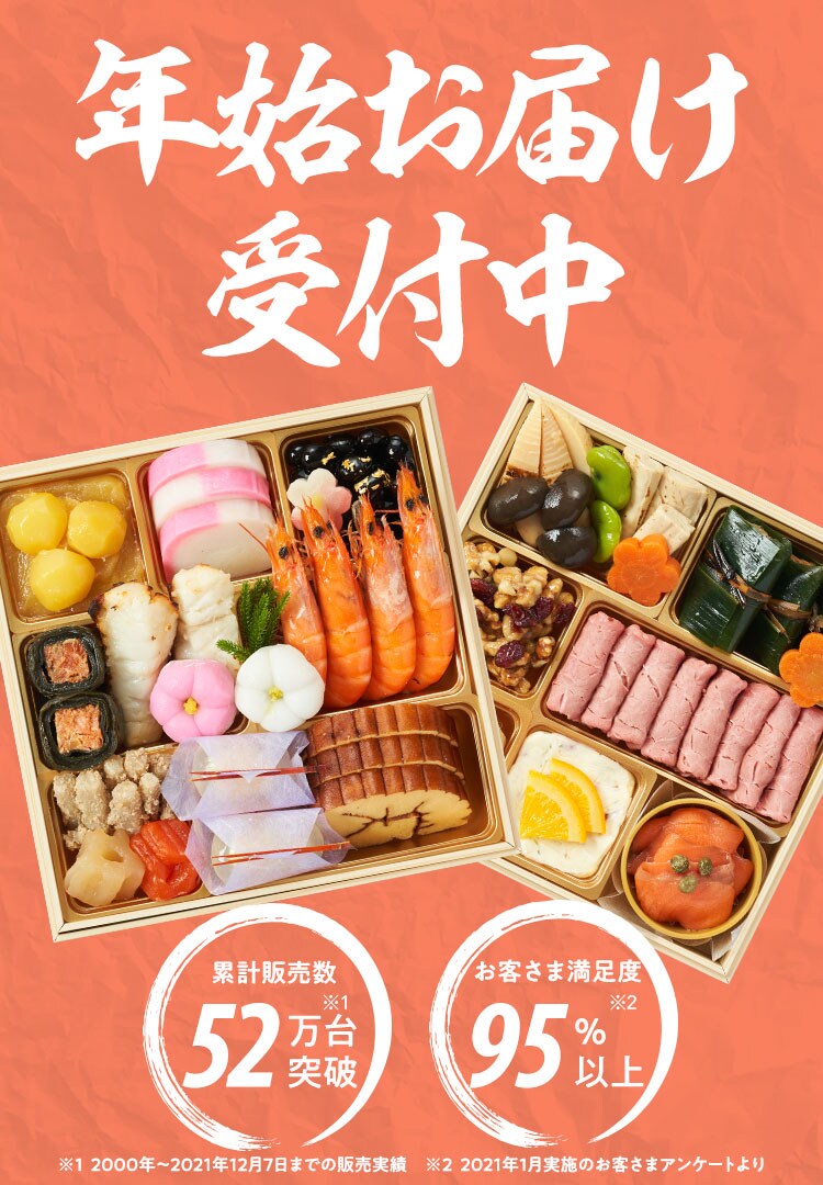 2022年のおせち料理特集 ｜ おせちの通販ならOisix（おいしっくす）