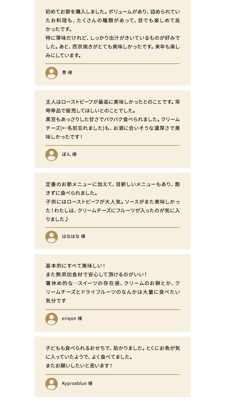 お客さまの声