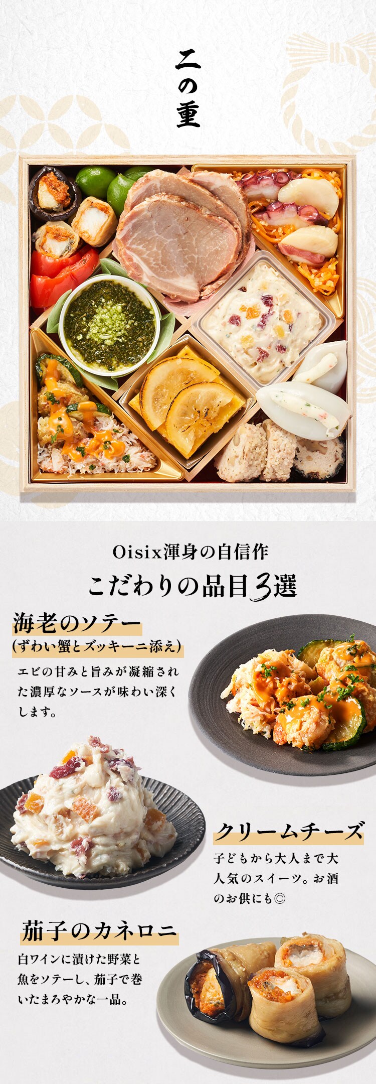 和洋折衷二段重「高砂」 ｜ おせちの通販ならOisix（おいしっくす）