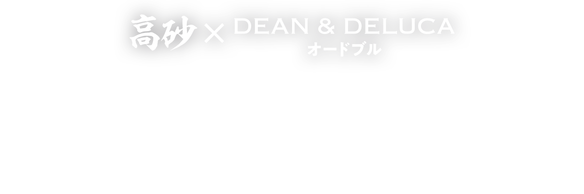 ~DEAN & DELUCAI[huFR{I[hũZbg