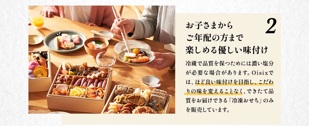 2. お子さまからご年配の方まで楽しめるやさしい味付け