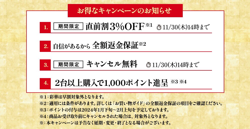 お得なキャンペーン