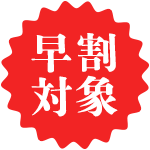 年末割