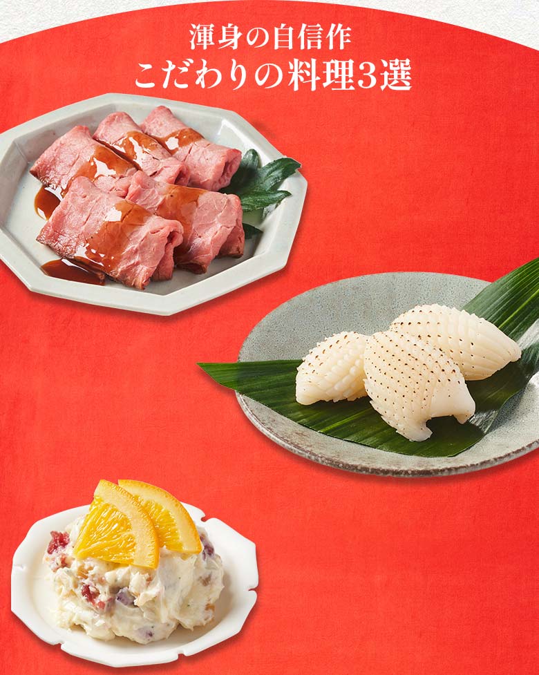 慶梅 二の重 渾身の自信作 こだわりの料理三選