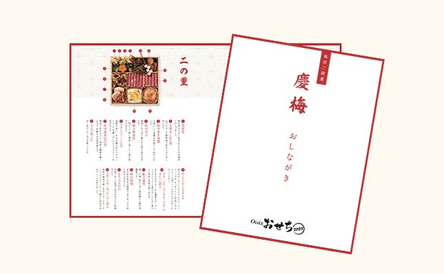 慶梅 お届けイメージ2