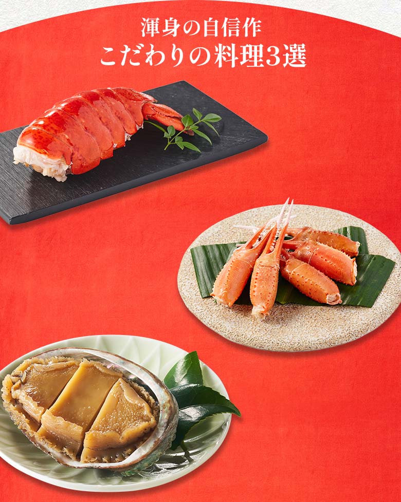 上慶梅 三の重 渾身の自信作 こだわりの料理三選