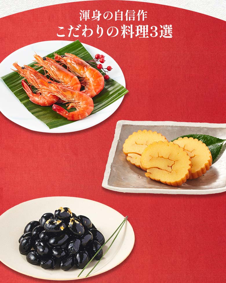 上慶梅 豊 一の重 渾身の自信作 こだわりの料理三選