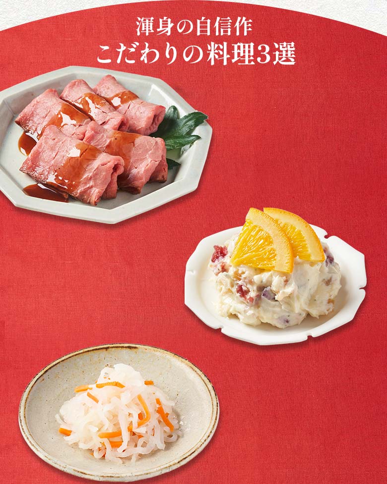 上慶梅 豊 二の重 渾身の自信作 こだわりの料理三選