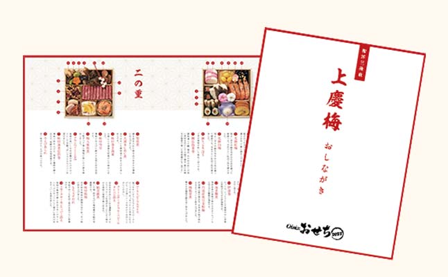 上慶梅 豊 お届けイメージ2