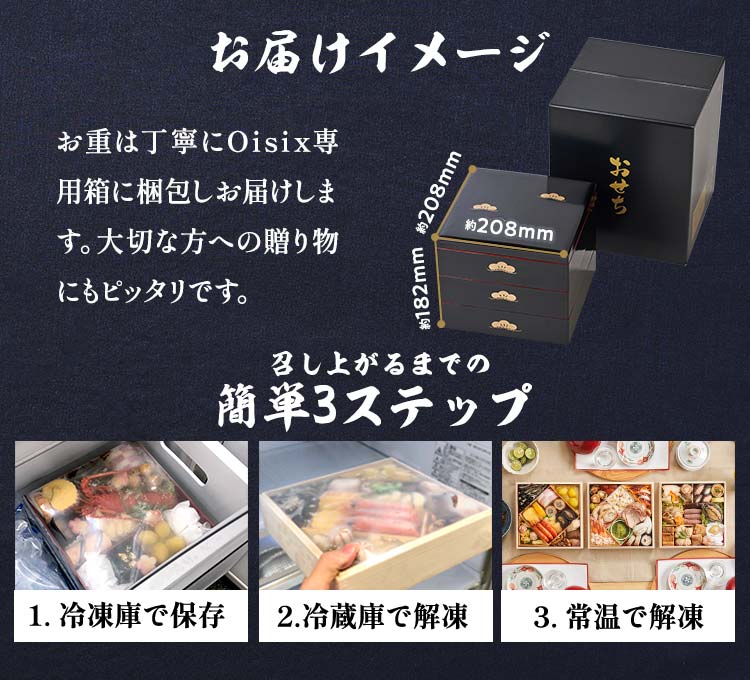 和洋折衷三段重「絢宝」 ｜ おせちの通販ならOisix（おいしっくす）