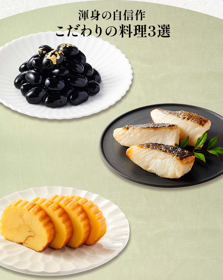 盛福 一の重 渾身の自信作 こだわりの料理三選