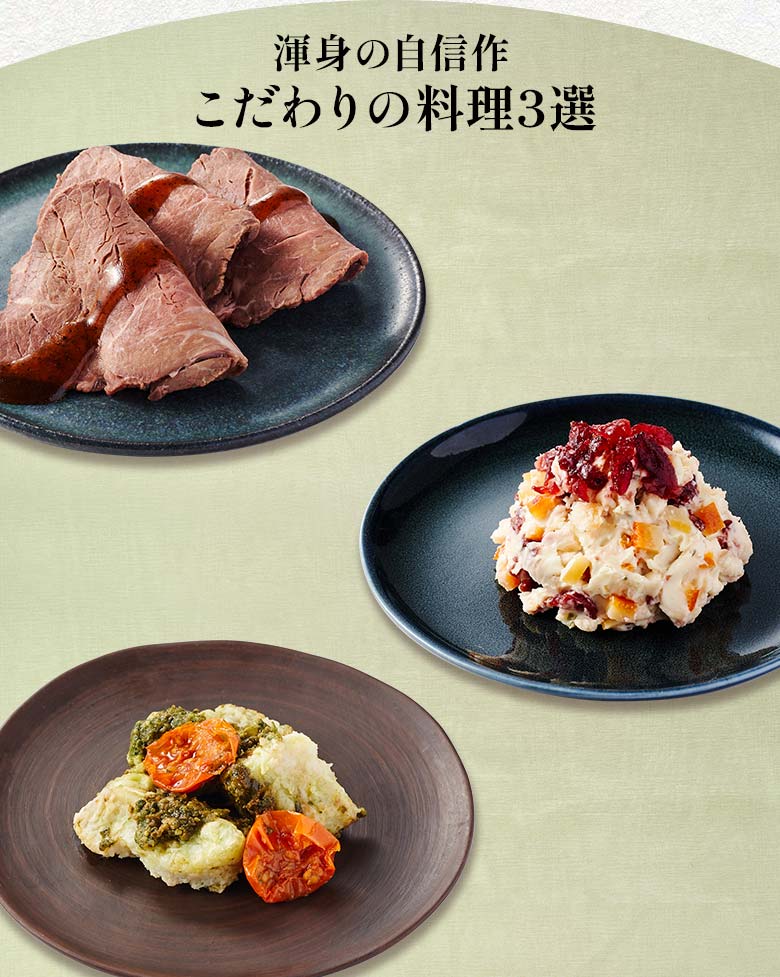盛福 三の重 渾身の自信作 こだわりの料理三選