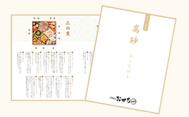 高砂 お届けイメージ2